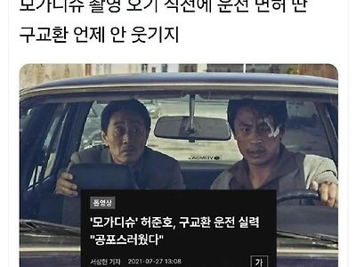 구교환 때문에 공포를 느낀 배우 허준호