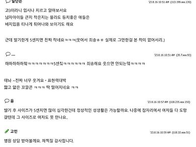 고3 아들 고추가 너무 작아서 고민이라는 엄마.JPG