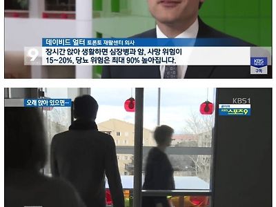 하루동안 8~9시간 앉아 있으면 운동 소용없어 