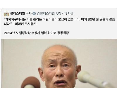 노벨평화상 받은 일본 반핵단체 히단쿄 "가자지구의 아이는 80년 전 일본과 겹쳐"