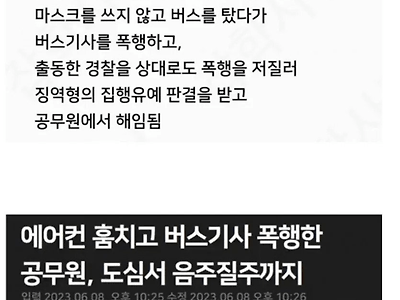 2년 만에 인생 나락 간 공무원 