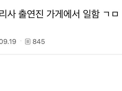 흑백요리사 출연진 가게에서 일하는 알바생