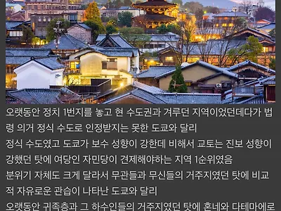 교토가 일본에서 속이 시커먼 사람들로 밈이 되는 이유