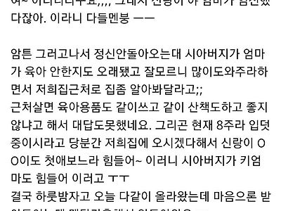 시어머니가 임신해서 너무 힘들어