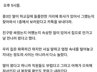 오늘 회사에 딸이 찾아왔다