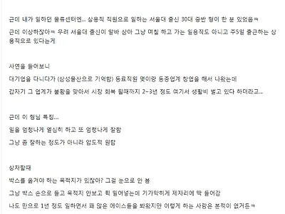 연대생이 택배 상하차 하면서 얻은 교훈썰