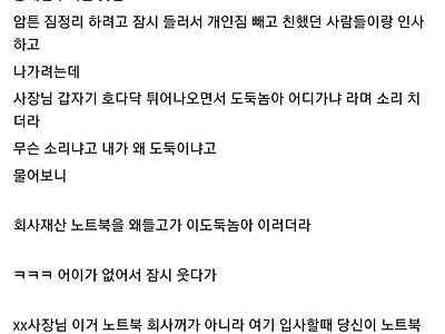 퇴사하다가 노트북 도둑놈 소리 들은썰