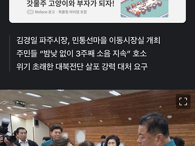 “제발 살려주세요” 북한 소음 공격에 고통받는 파주시 