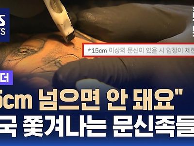 15cm가 넘으면 입장 제한