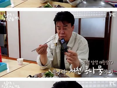 콩나물 원산지까지 알아낸 백종원