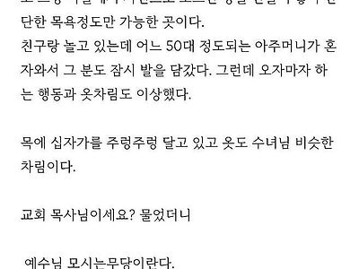 이 사람이 충격적인 종교인 만난던 썰