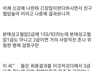 고혈압 200넘어도 군대끌려간 남자 ㅎㄷㄷ