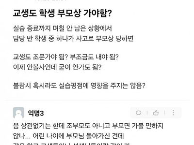 교생도 학생 부모상 가야함?