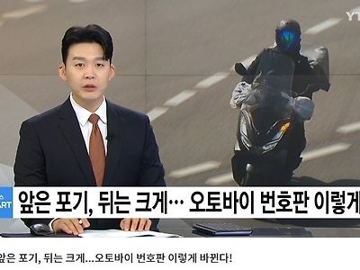 오토바이 번호판 변경