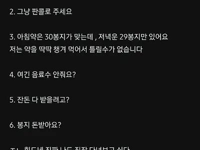 현직 약사가 알려주는 약국 발작버튼