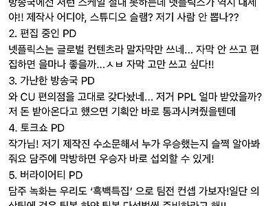 흑백요리사 본 방송국 PD들 반응