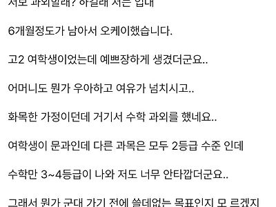 과외하는 여학생과 벌어진 일들.jpg