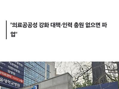 [속보] 서울대병원, 31일부터 무기한 전면파업