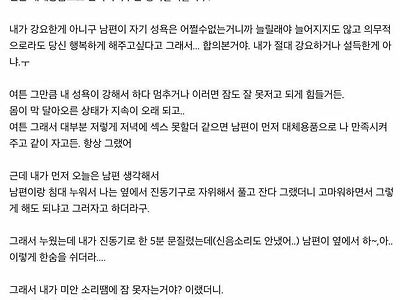 어느 유부녀의 부부생활 고민.JPG