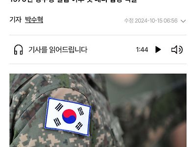 고작 60만원에 대리로 군대 입대한 20대 남성 적발