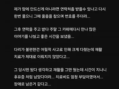 카페에서 눈 맑은 여자 번호 딴 썰