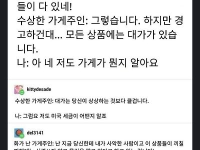 수상한 가게에 들어온 손님