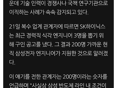 하이닉스 경력 채용 3명에 삼성 직원 200명 몰려