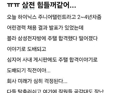 삼전 현상황 : 직원들 탈출러쉬중 