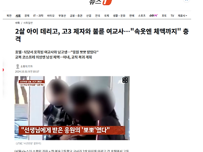 2살 아이 데리고, 고3 제자와 불륜 여교사…"속옷엔 체액까지" 충격