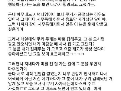 카페 알바하는데 너무 설렌다