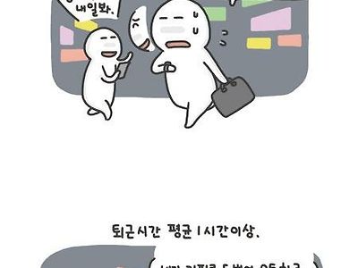 현실적인 직장인의 평범한 하루