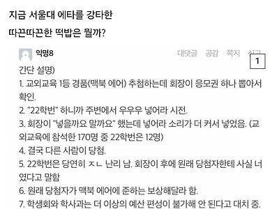 따끈따끈 실시간 서울대 에타 사건사고.jpg