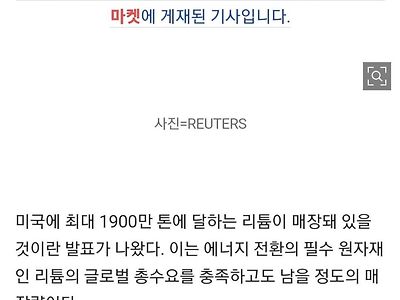 미국, 또 잭팟 터졌다 전세계 쓰고도 남을 리튬 매장지 발견