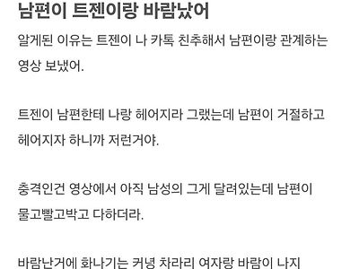 남편이 꼬추 달린 여자랑 바람남