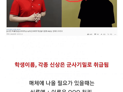 입학하면 신상공개가 불가능해지는 고대 학과