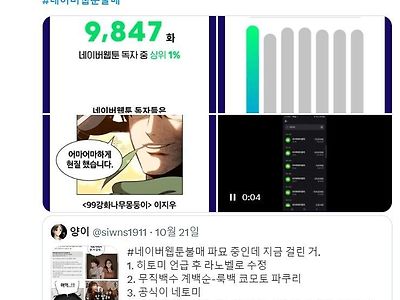 네이버 웹툰 큰손 언냐 근황