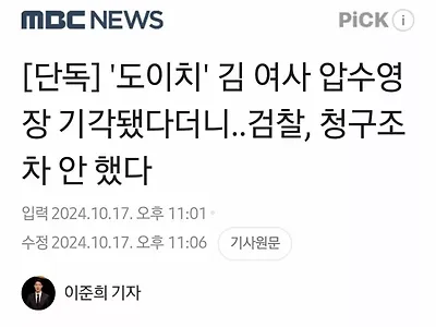 김건희 압수수색 청구도 안한 검창