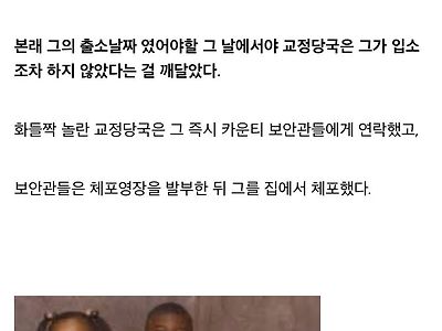 징역 13년을 받았지만 교도소엔 가지 않은 사람