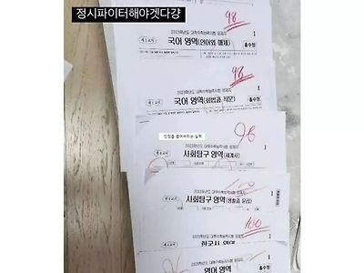 중딩 수능성적 인증 레전드 ㄷㄷ