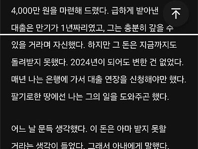 장인어른에게 4,000만원 대출 해준 사위의 최후