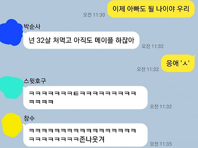 32세 남자들의 대화 수준 