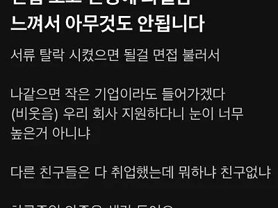 너무 살벌한 요즘 면접 근황