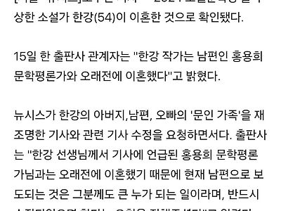 '한강 작가 남편분 얘기 자제부탁.'