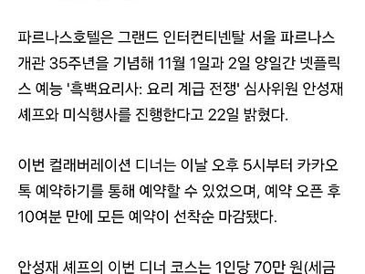 '인당 70만원' 10분만에 완판시킨 안성재