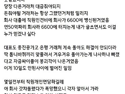 회사대표가 돈 빌려달래서 퇴사한다