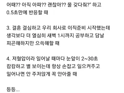 여자들이 남자한테 사랑받는다고 느낄 때