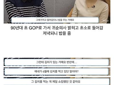 90년대 탈북군인이 귀순하고 한국군대에서 쇼킹받은것.jpg