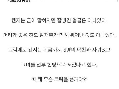 5명 여친 모두 헌팅으로 꼬신 헌팅천재