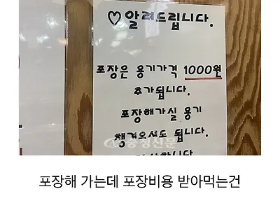 포장 비용 받는 가게 ㅈ같네