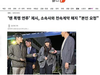 '팬 폭행 연루' 제시, 소속사와 전속계약 해지 "본인 요청"